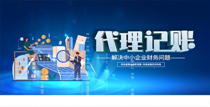濟(jì)南代理記賬公司一年多少錢(qián)合適?